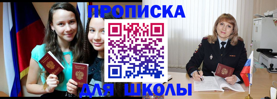 регистрация для школы в Забайкальском крае