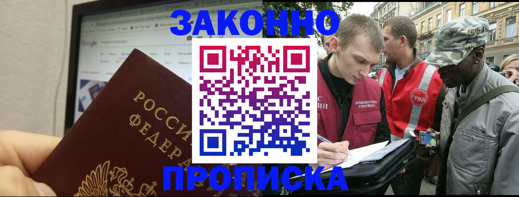 временная регистрация 2025 в Забайкальском крае