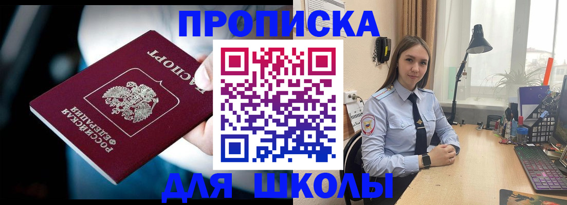 прописка в Забайкальском крае