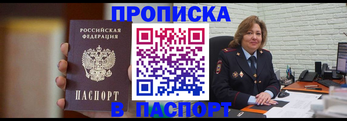 прописка в квартире в Забайкальском крае