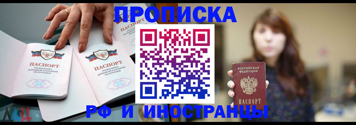 временная прописка в Забайкальском крае