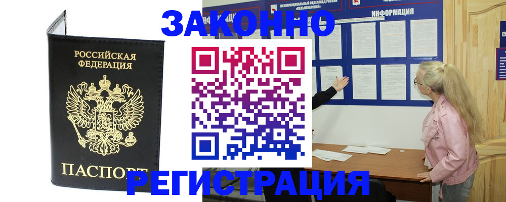 прописка паспорт в Забайкальском крае