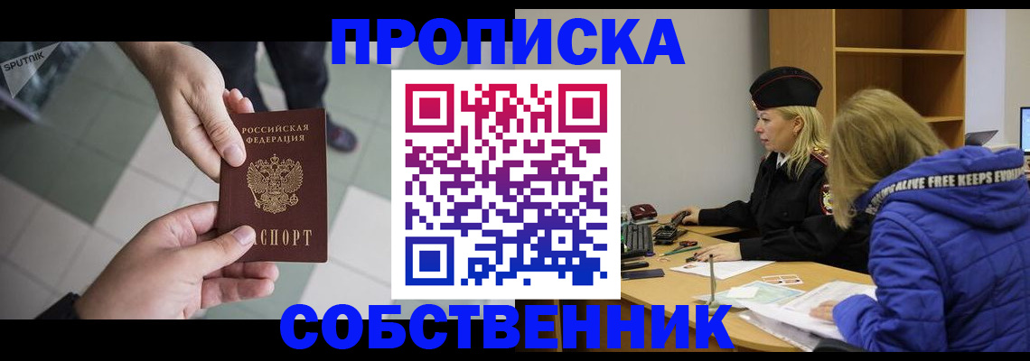 прописка штамп в Забайкальском крае