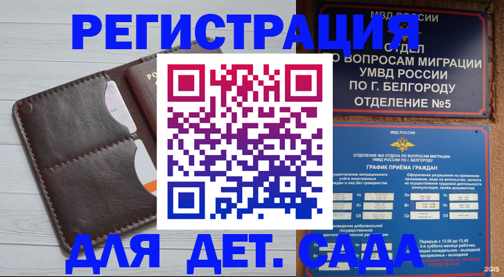 прописка регистрация в Забайкальском крае