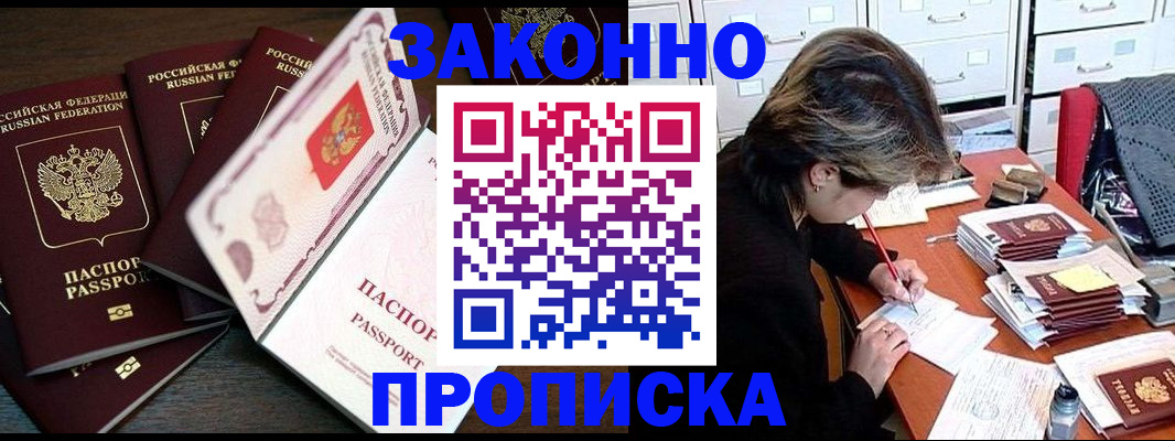 временная регистрация законно в Забайкальском крае