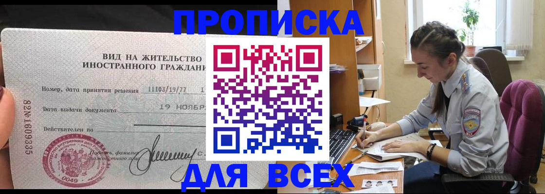 прописка для школы в Забайкальском крае