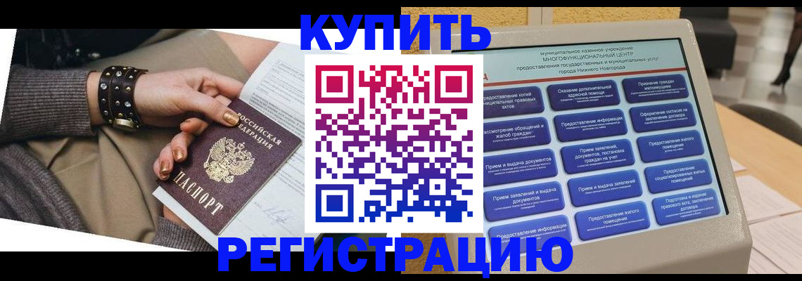 временная прописка в Забайкальском крае